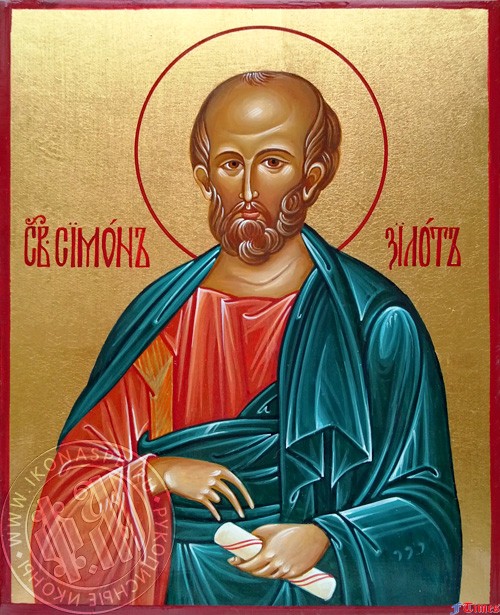 Апостол Симон