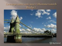 Лондонский Мост