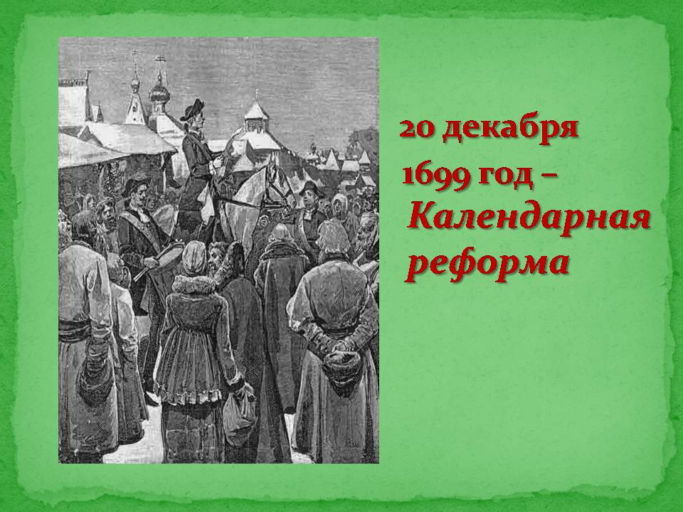 Жизнь Петра Великого